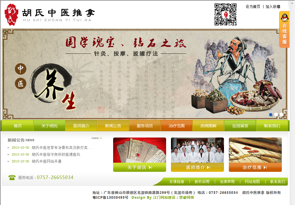 胡氏中醫推拿.jpg