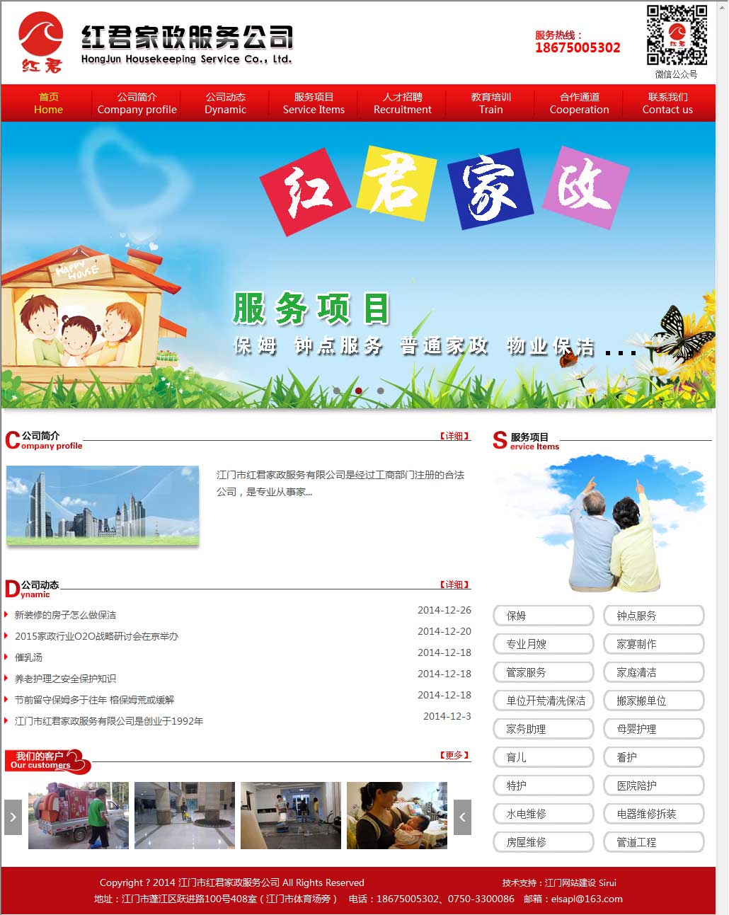 江門市紅君家政有限公司.jpg 江門市紅君家政有限公司.jpg